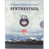 "Арктикуголь - 80 лет" Шпицберген. Памятный набор жетонов в буклете. 2012 год, СПМД
